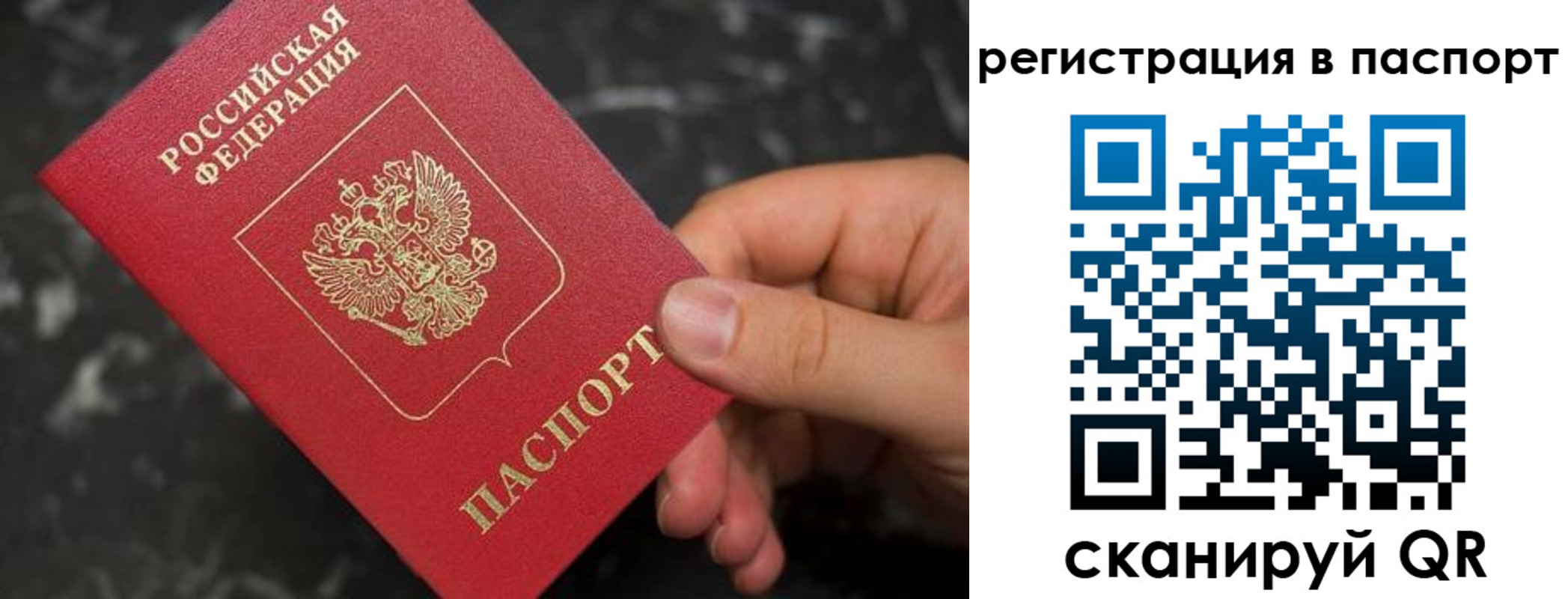 прописка для работы в Радужном