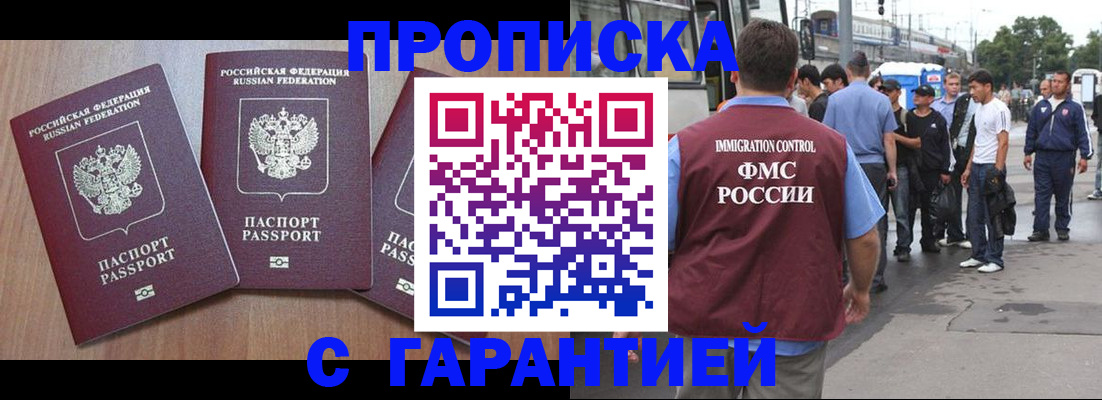 прописка гарантия в Радужном