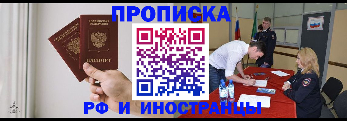 временная регистрация купить в Радужном