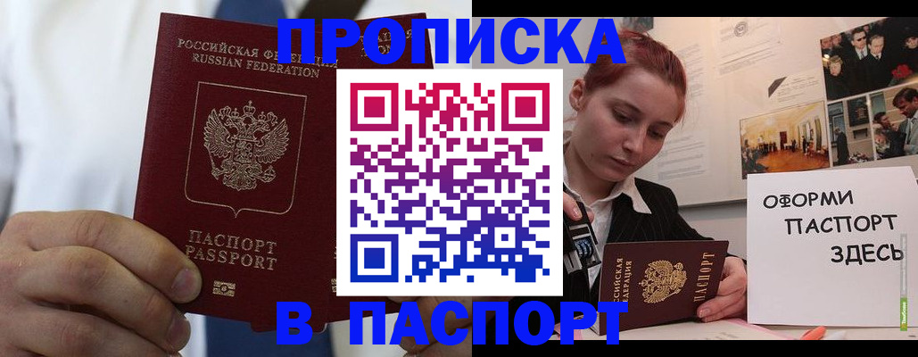 прописка ребенка в Радужном