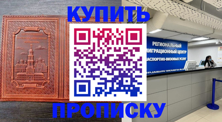 прописка ребенка в Радужном