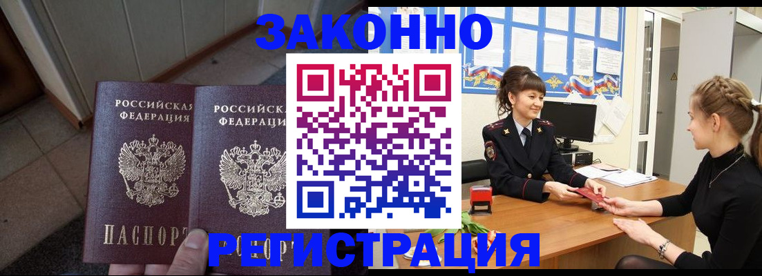 прописка штамп в Радужном